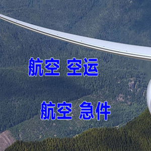 张掖甘州机场空运快递-选东方航空和上海航空